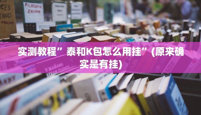 攻略必备“贵阳微乐麻将开挂透视下载”真的确实有挂