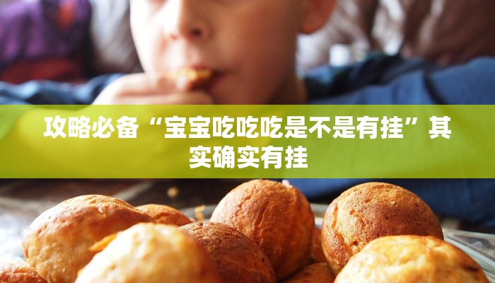 实测分享贝壳大厅怎么开挂”其实确实有挂

