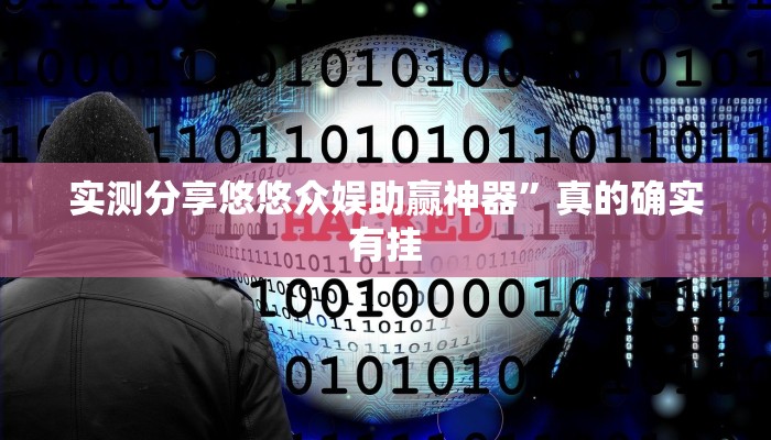 实测教程”酒城跑得快作弊透视开挂软件”真的确实有挂