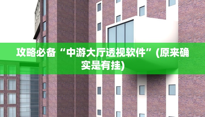 实测分享新西游斗牛可以开挂吗”其实确实有挂
