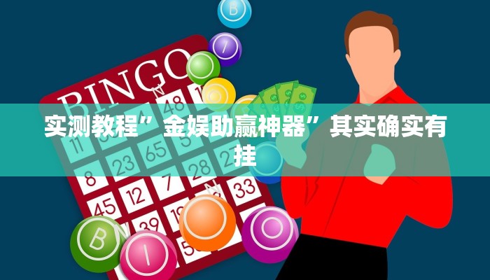 实测分享新超凡金花牛 牛有挂吗”(原来确实是有挂)