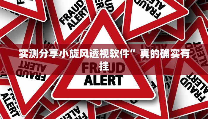 攻略必备“棋咖透视挂”其实确实有挂
