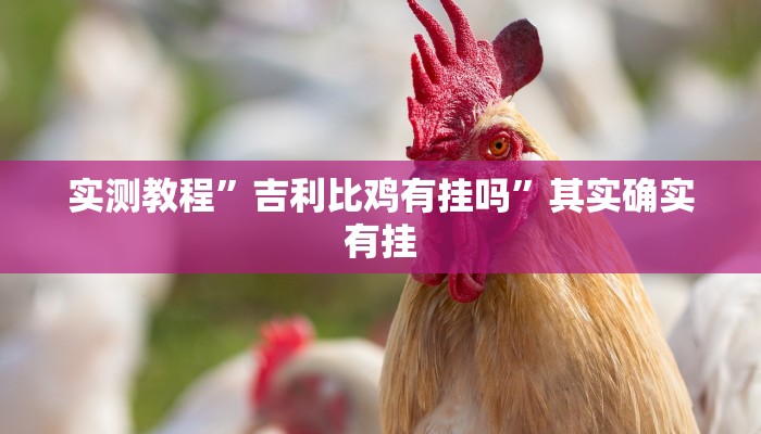 攻略必备“欢聚水鱼斗地主是不是有挂”(原来确实是有挂)
