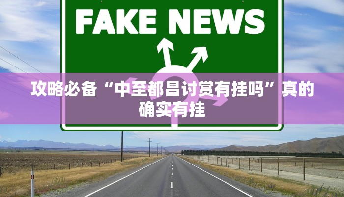实测分享好友赣南麻将可以开挂吗”真的确实有挂