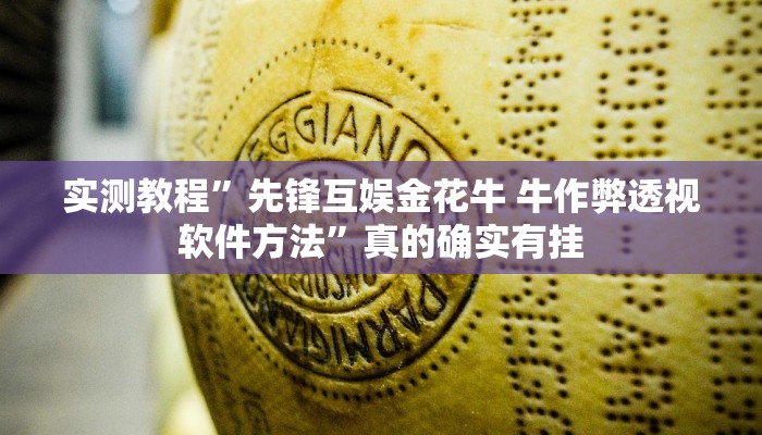 实测分享哈局十三张有挂吗”其实确实有挂
