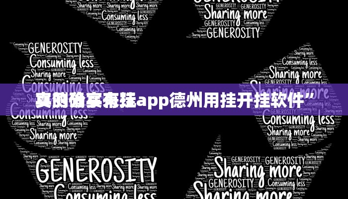 实测教程”人皇拼三张透视软件”真的确实有挂