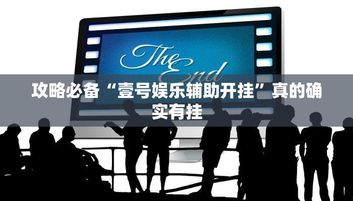 实测教程”佛手在线有挂吗”真的确实有挂
