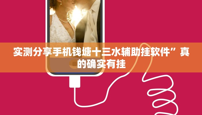 实测教程”新鸿狐拼三张有透视吗”其实确实有挂
