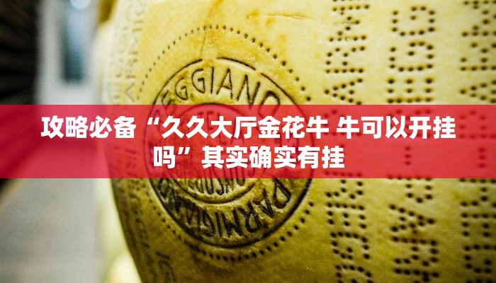 实测分享大宝苏北游戏是不是有挂”真的确实有挂