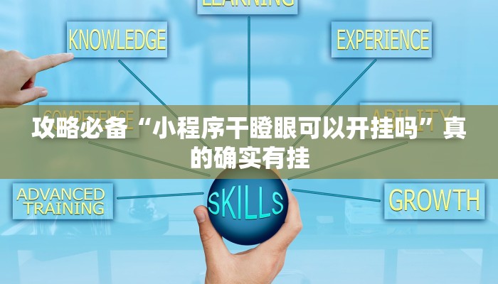 实测教程”悟空大厅金花牛 牛究竟有没有透视”(原来确实是有挂)