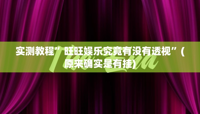 攻略必备“Ruler辅助开挂”(原来确实是有挂)