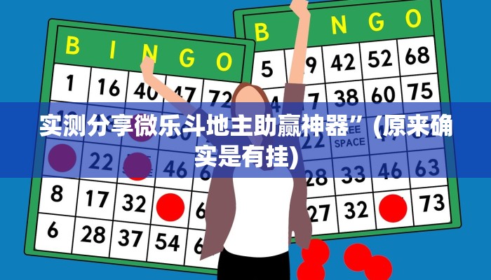 实测教程”众乐联盟透视挂”其实确实有挂
