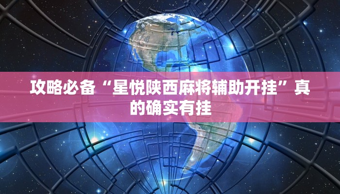 实测分享佛手在线用挂开挂软件”
(原来确实是有挂)
