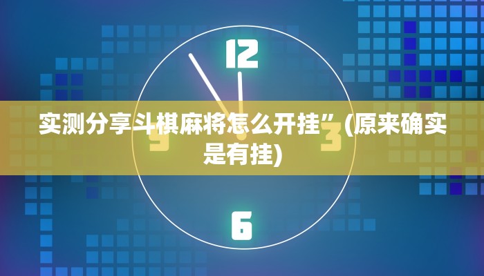 实测教程”山竹大厅是不是有挂”其实确实有挂
