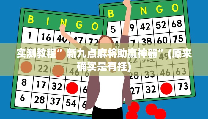 攻略必备“新漫游有透视吗”真的确实有挂