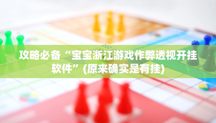 实测教程”三湘互娱辅助开挂”真的确实有挂