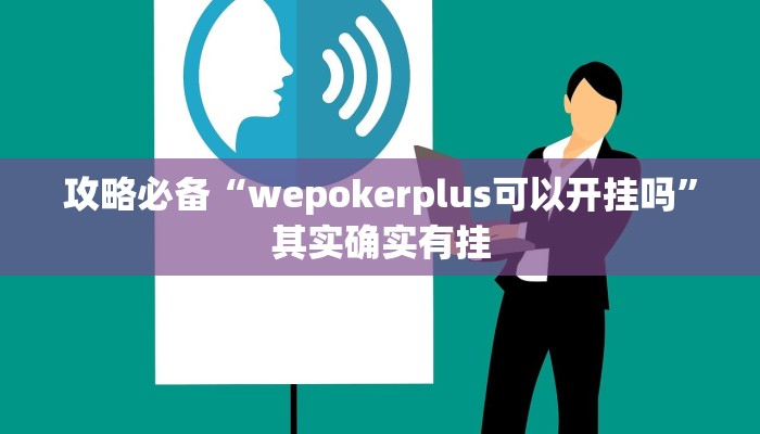 攻略必备“新二号大厅金花牛 牛辅助开挂”(原来确实是有挂)