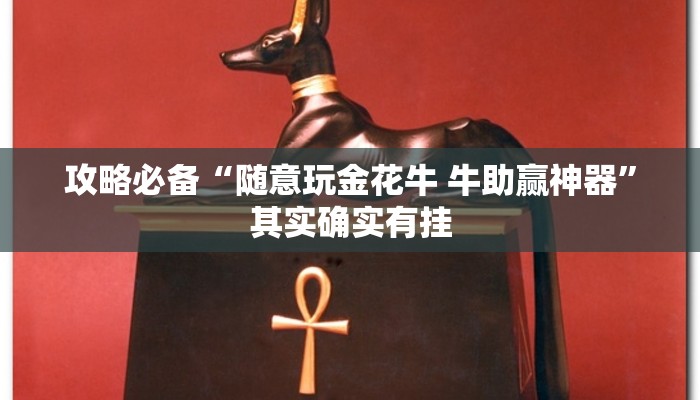 实测分享三哥玩十三张通用挂”(原来确实是有挂)