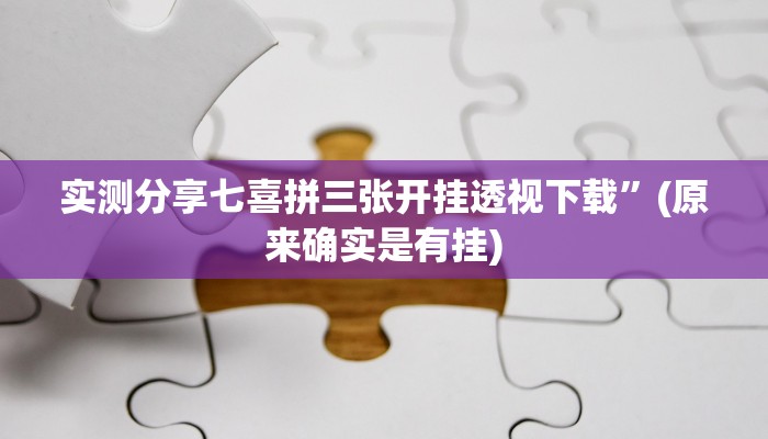 攻略必备“九九联盟可以开挂吗”(原来确实是有挂)