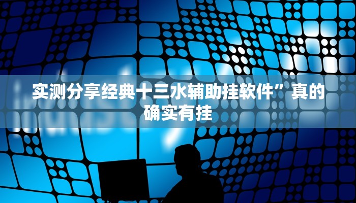 实测分享乐酷大厅斗牛开挂透视下载”(原来确实是有挂)