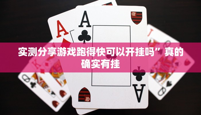 攻略必备“微乐益阳巴十透视”其实确实有挂
