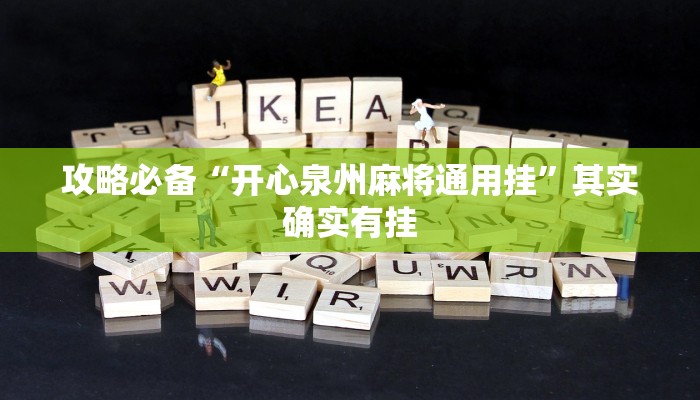 实测分享aapoker透视软件”其实确实有挂
