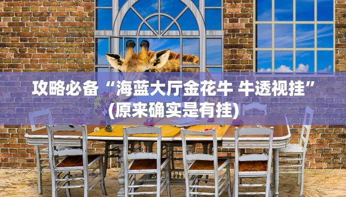 实测教程”新金龙拼三张可以开挂吗”(原来确实是有挂)