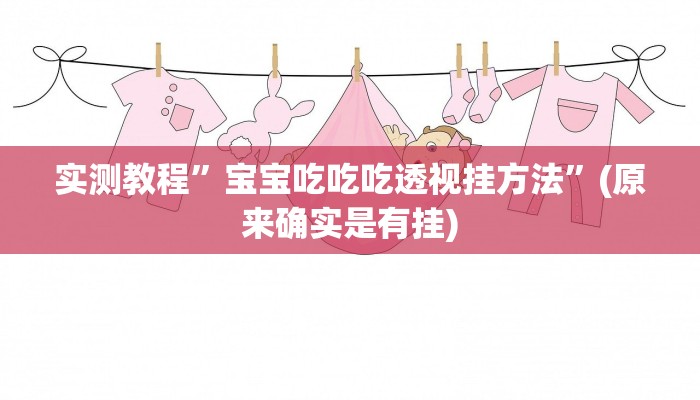 实测分享陕西奇迹麻将用挂开挂软件”
(原来确实是有挂)