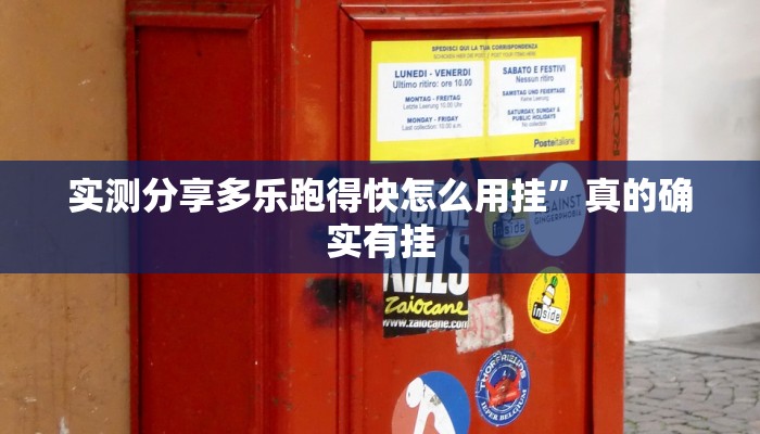 实测教程”新猴王到助赢神器”其实确实有挂
