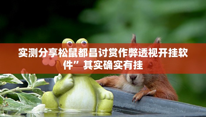 攻略必备“麻友圈安全版作弊透视软件方法”其实确实有挂
