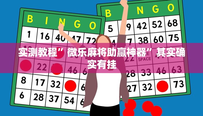 实测分享紫金互娱有透视吗”其实确实有挂

