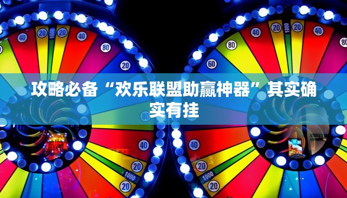 实测教程”楚天游麻将万能开挂器通用版”(原来确实是有挂)