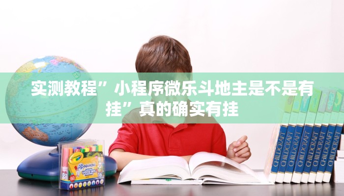 实测分享新人皇怎么用挂”其实确实有挂

