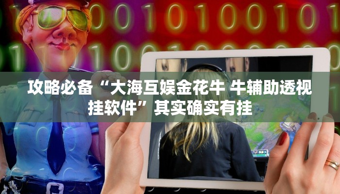 实测分享微信链接牛牛透视软件”(原来确实是有挂)