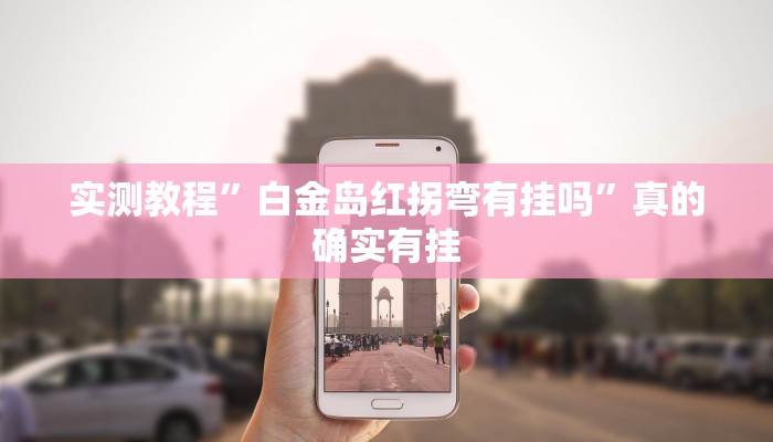 攻略必备“超凡联盟开挂神器”(原来确实是有挂)