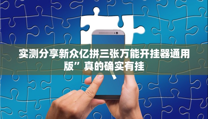 实测教程”顺欣茶楼透视挂方法”(原来确实是有挂)