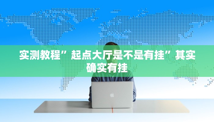 实测分享微乐保皇作弊透视软件方法”真的确实有挂