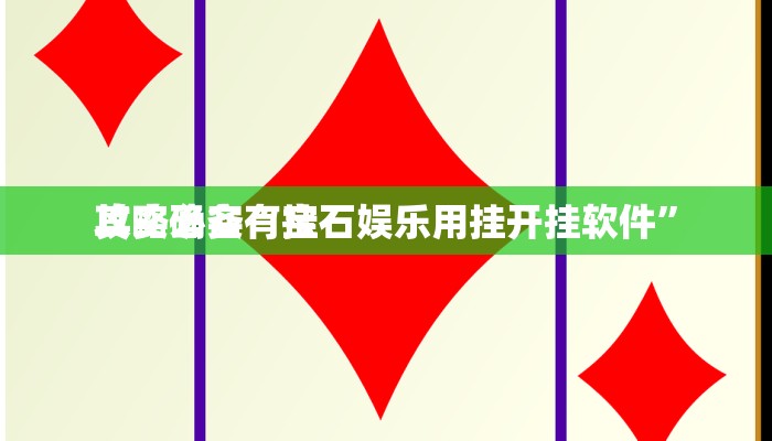 实测教程”招财猫怎么开挂”其实确实有挂
