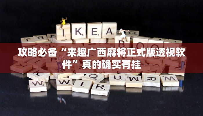 攻略必备“猴猴苏州麻将作弊透视软件方法”(原来确实是有挂)