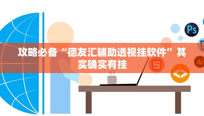 实测教程”天神互动是不是有挂”真的确实有挂
