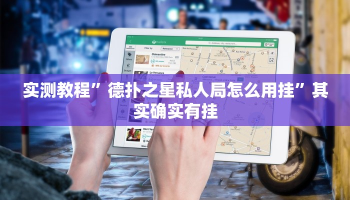 攻略必备“赣湘互娱牛牛是不是有挂”其实确实有挂
