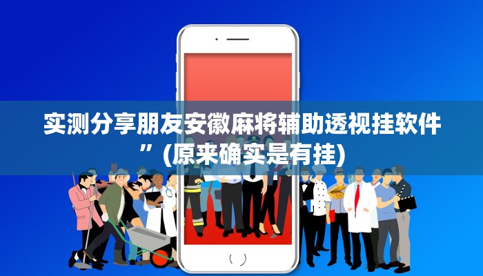 实测分享经典牛牛怎么用挂”其实确实有挂
