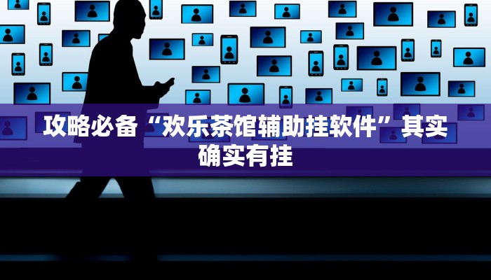 实测分享享博棋牌有挂吗”真的确实有挂