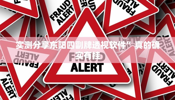 实测教程”鸿狐大厅斗牛辅助挂软件”(原来确实是有挂)