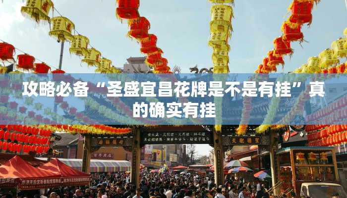 攻略必备“娱网麻将怎么开挂”其实确实有挂
