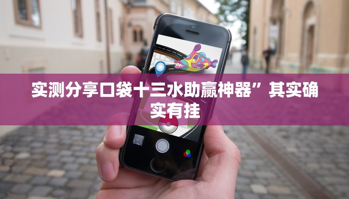 实测分享17麻将大菠萝透视挂方法”(原来确实是有挂)