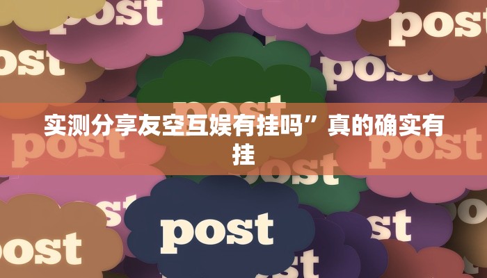 实测分享水鱼天下透视软件”其实确实有挂
