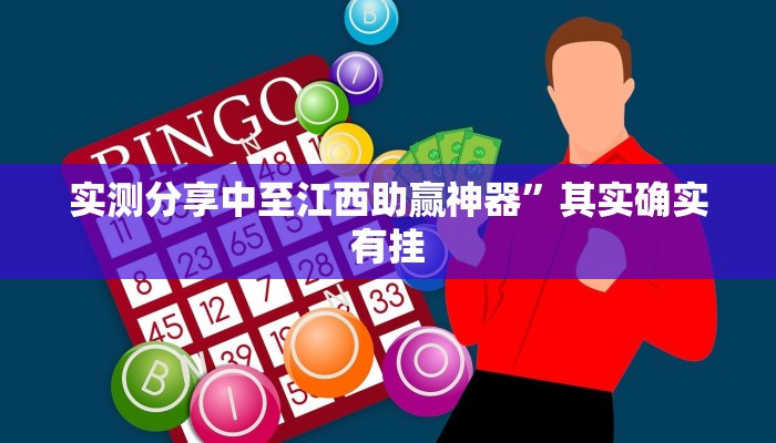 实测教程”星力十一代辅助透视挂软件”(原来确实是有挂)