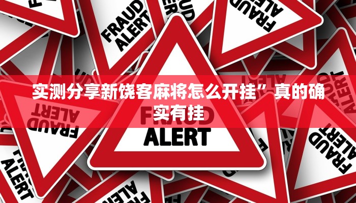 实测教程”七彩捞腌菜辅助挂软件”其实确实有挂
