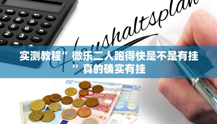 攻略必备“水仙大厅斗牛有挂吗”(原来确实是有挂)